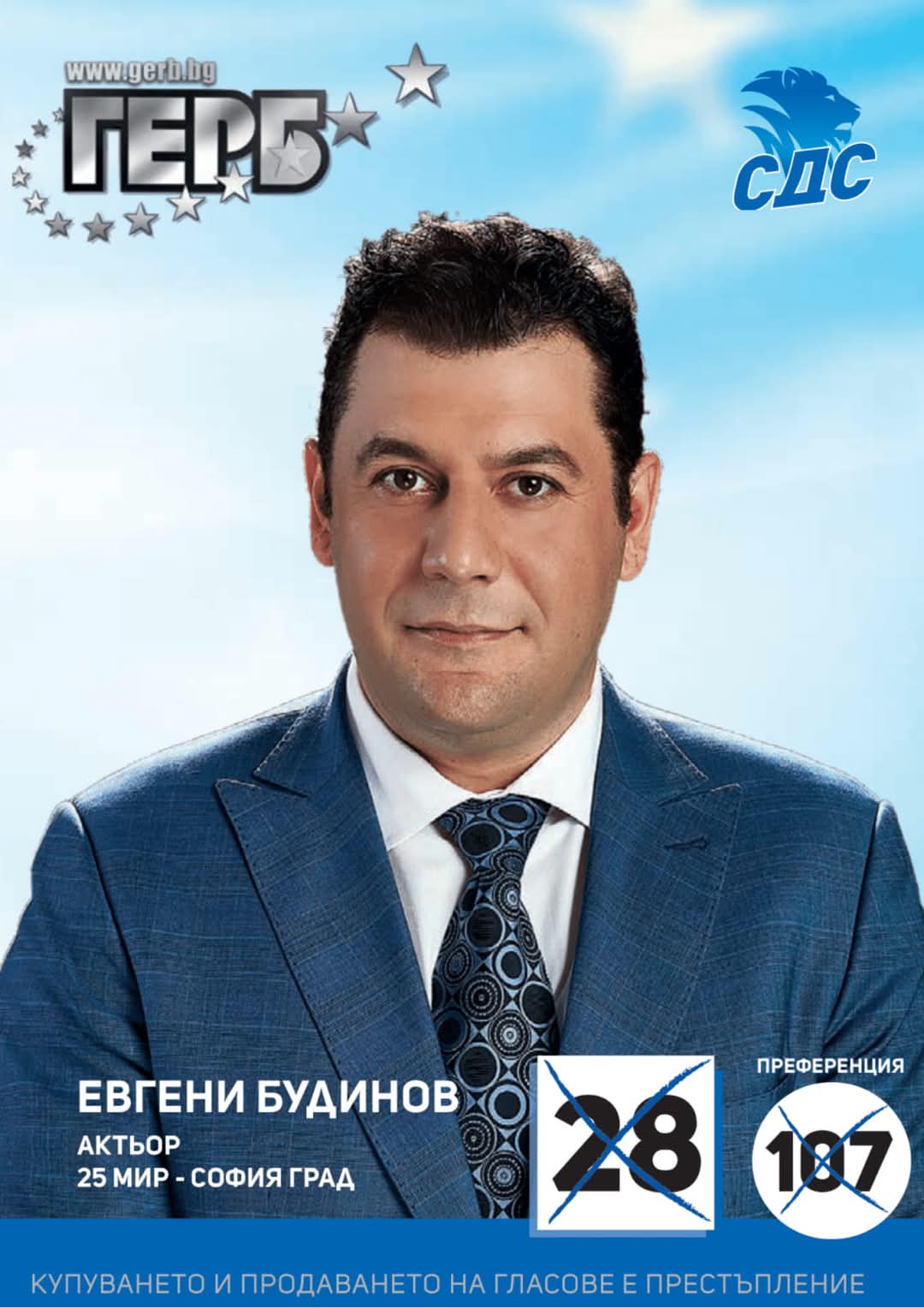 Евгени Будинов — снимка 445